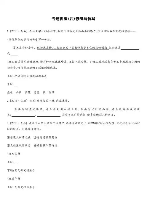 2020年中考语文复习：专题训练04 修辞与仿写