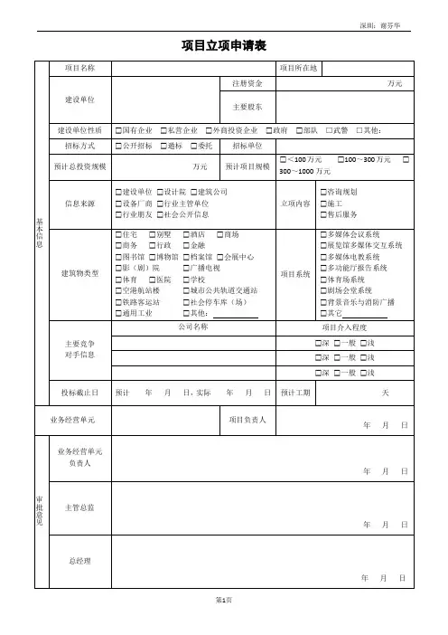 工程项目立项申请表-XX项目