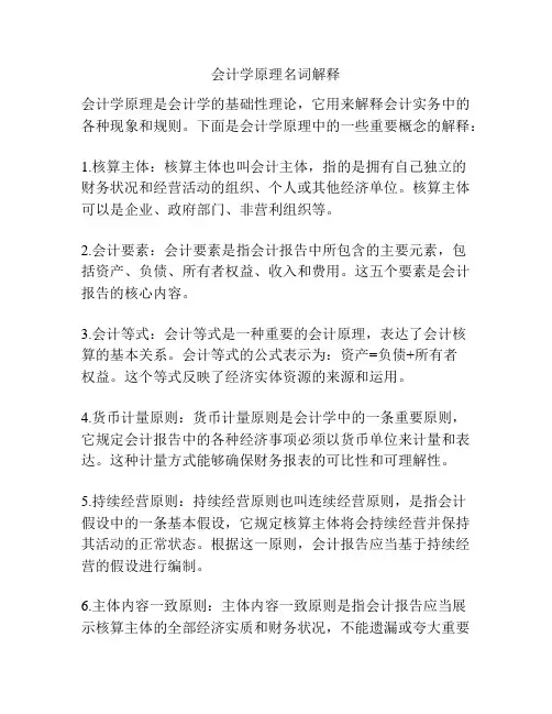 会计学原理名词解释