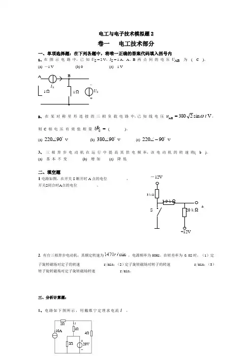 山东大学网络教育期末考试试题及答案-电工与电子技术2