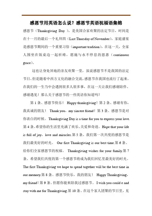 感恩节用英语怎么说？感恩节英语祝福语集锦