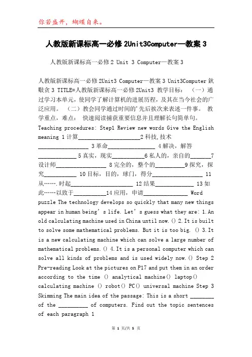 人教版新课标高一必修2Unit3Computer—教案3