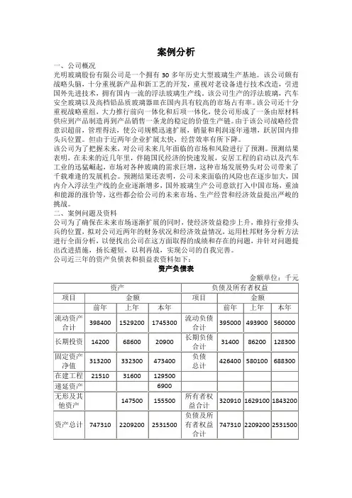 案例分析(杜邦体系)