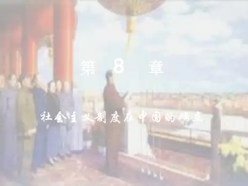 中国近现代史纲要第八章