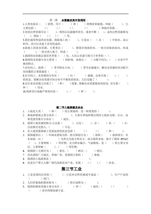 2013中图版地理七年级下册期末复习提纲1
