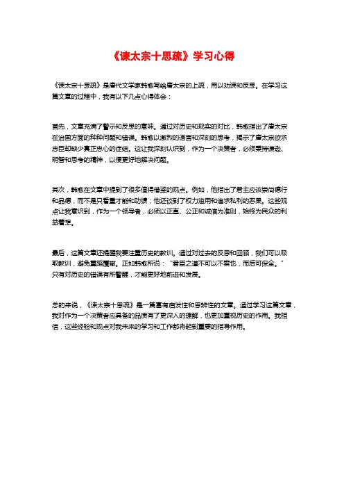 《谏太宗十思疏》学习心得
