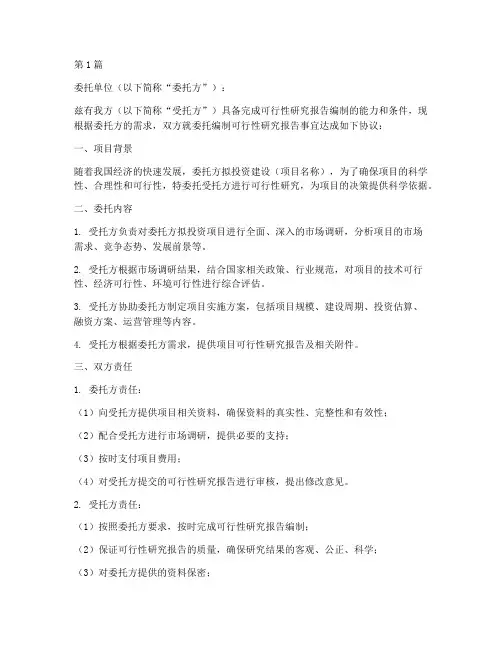 可行性研究报告委托书(3篇)