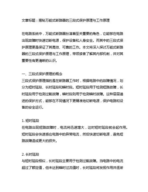 万能式断路器的三段式保护原理与工作原理