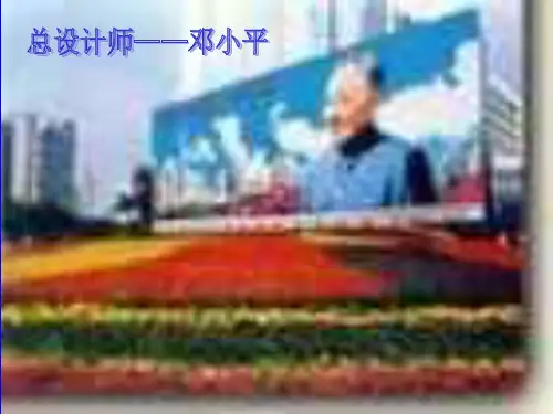 改革开放的年代(PPT)3-3