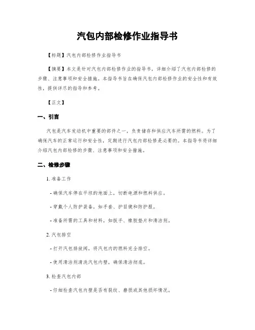 汽包内部检修作业指导书