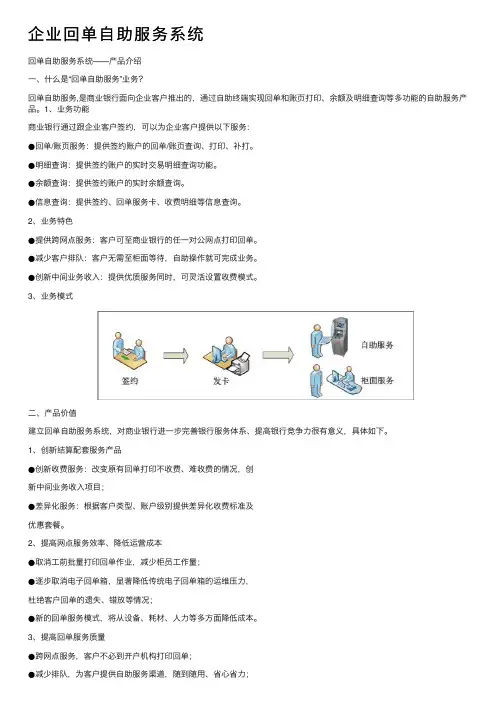 企业回单自助服务系统