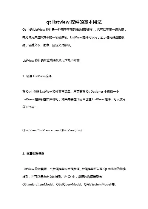 qt listview控件的基本用法