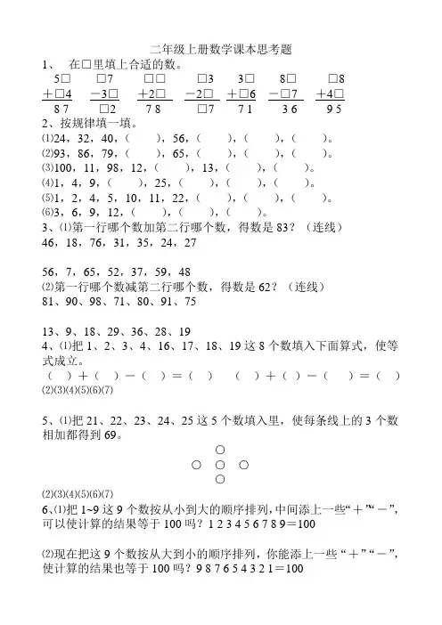 二年级上册数学思考题