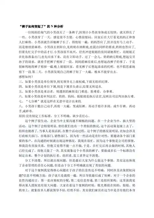 企业管理案例分析