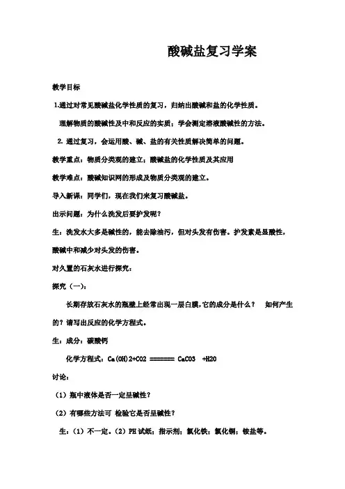 初中化学_酸碱盐的专题复习教学设计学情分析教材分析课后反思