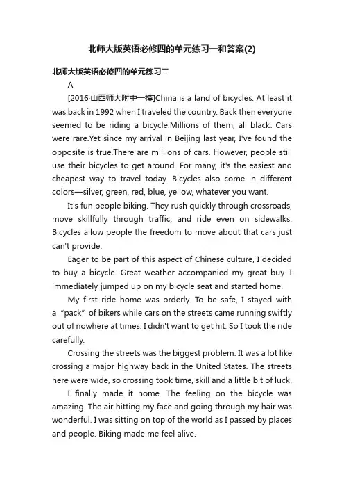 北师大版英语必修四的单元练习一和答案（2）