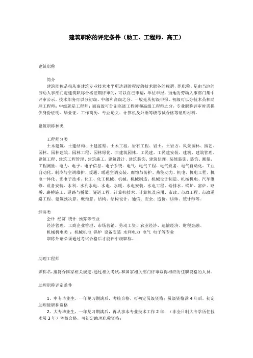 建筑职称的评定条件(助工、工程师、高工)