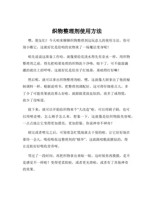 织物整理剂使用方法