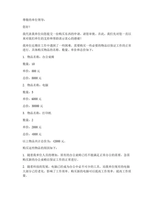 向单位买东西申请书模板