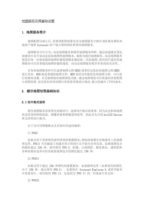 地图服务及其基础设置