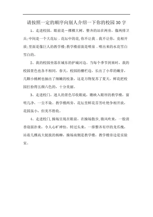 请按照一定的顺序向别人介绍一下你的校园30字