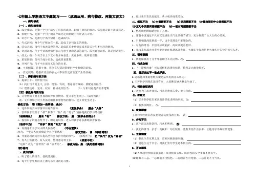 七年级上学期语文专题复习——(成语运用、病句修改、两篇文言文)