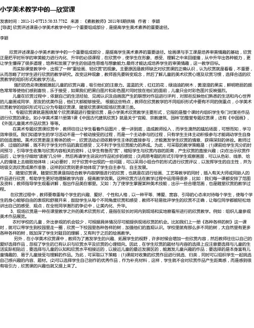 小学美术教学中的—欣赏课