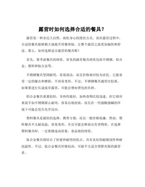 露营时如何选择合适的餐具？