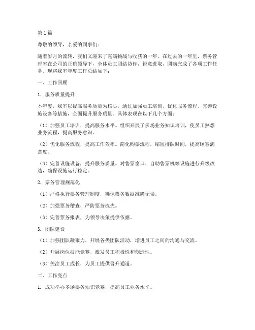 票务管理室年度总结(3篇)