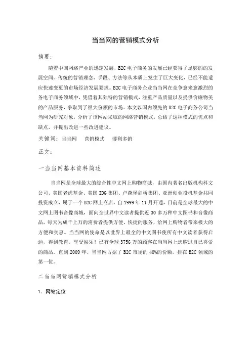 当当网营销模式