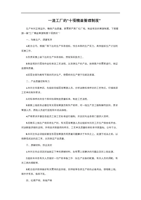 一流工厂的“十项精益管理制度”