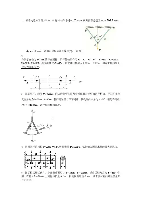 材料力学第二章计算题