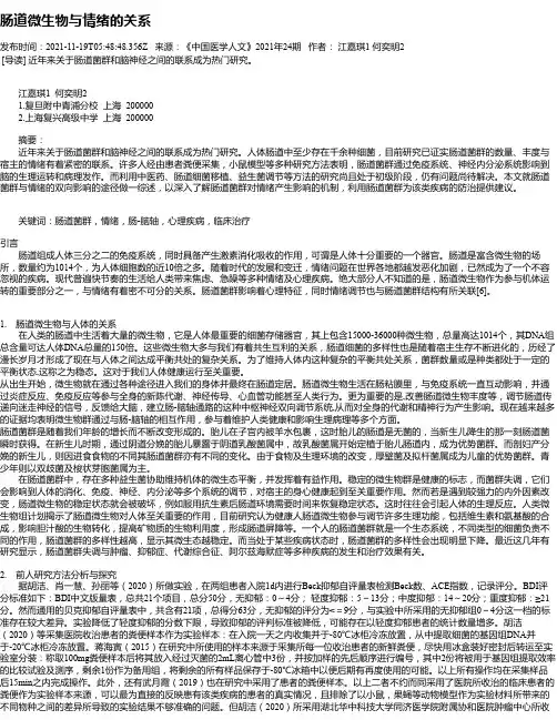 肠道微生物与情绪的关系