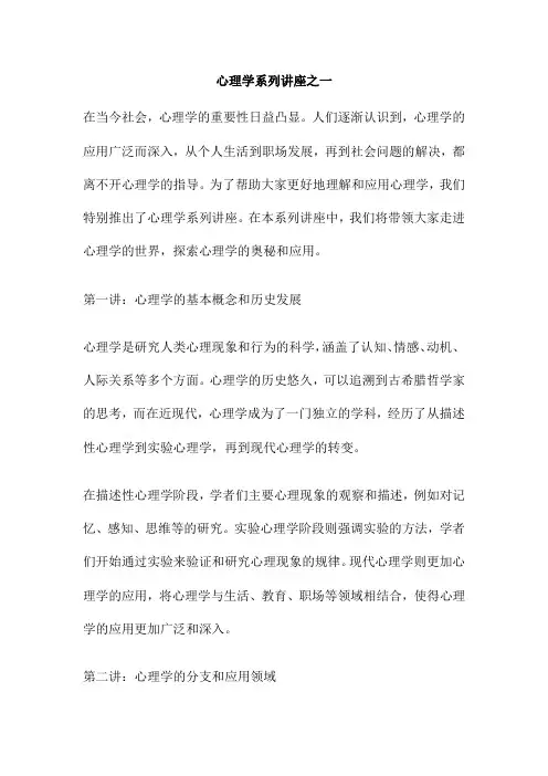 心理学系列讲座之一