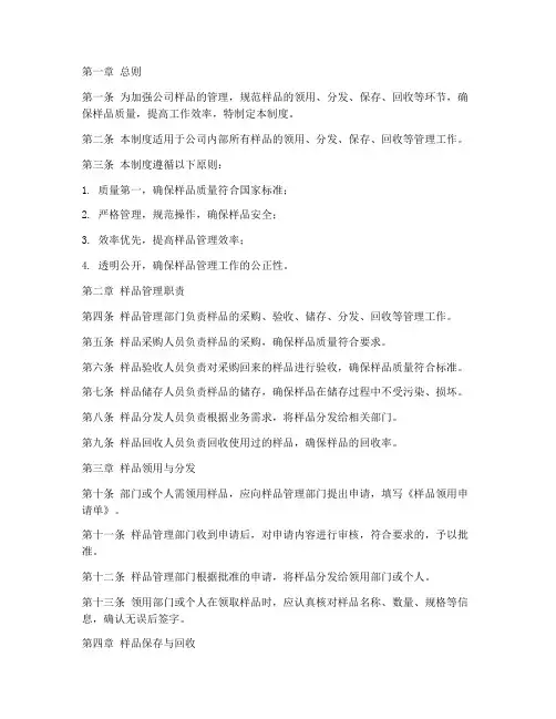 食品公司样品管理制度