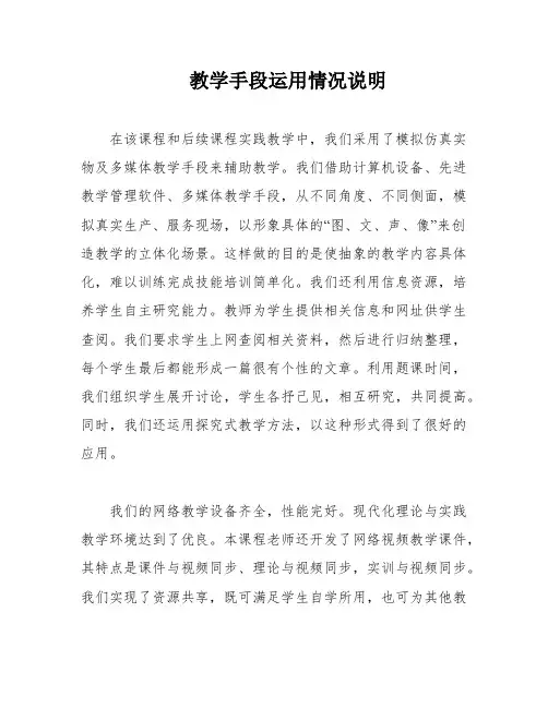 教学手段运用情况说明