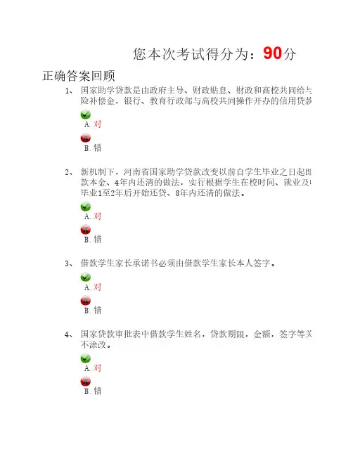 助学贷款网上答题答案
