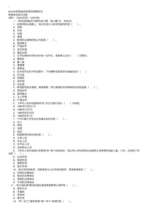 2015陕西省特岗教师招聘《教育综合知识》考试真题