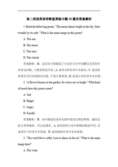 高二英语英语诗歌鉴赏练习题30题含答案解析