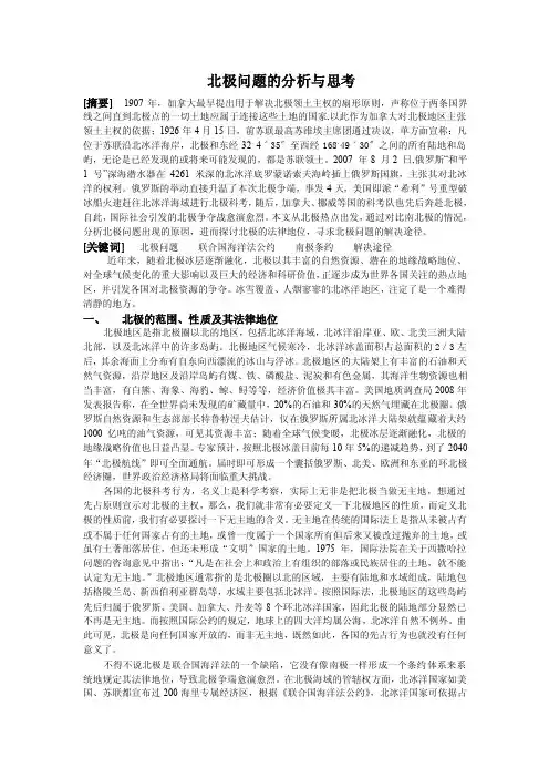 北极问题的分析与思考