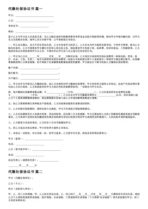 委托代缴社保协议书【通用3篇】