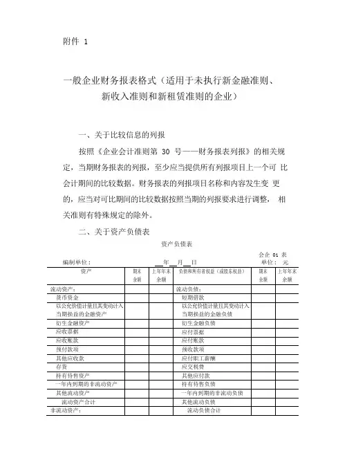 一般企业财务报表格式word版