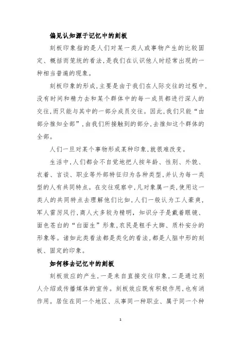 刻板印象对社会成员人际交往的影响及思考