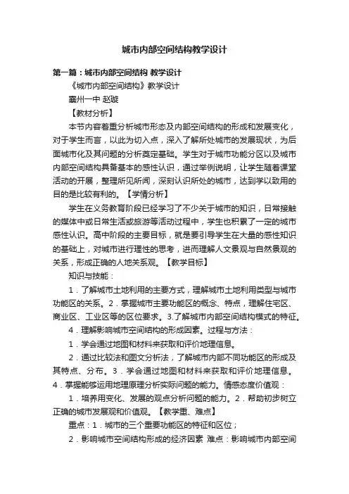 城市内部空间结构教学设计