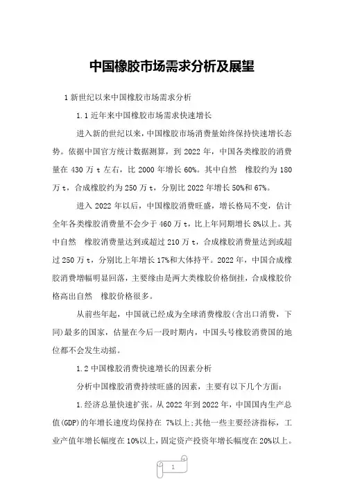 2022年中国橡胶市场需求分析及展望