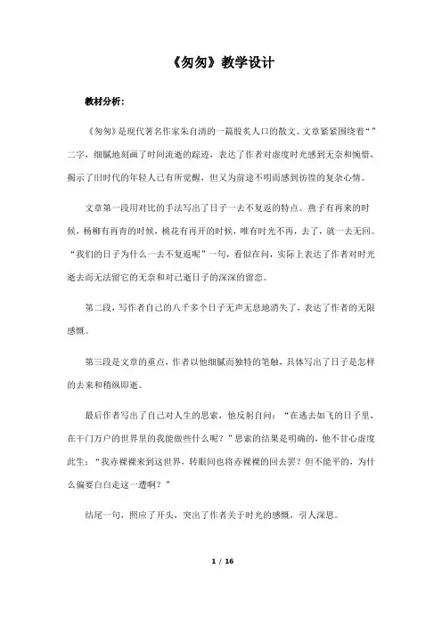 (名师整理)最新部编人教版语文六年级下册《匆匆》精品教案(五四制)