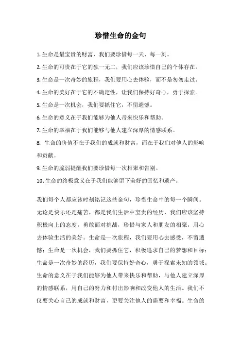 珍惜生命的金句