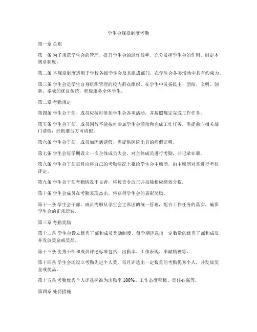 学生会规章制度考勤