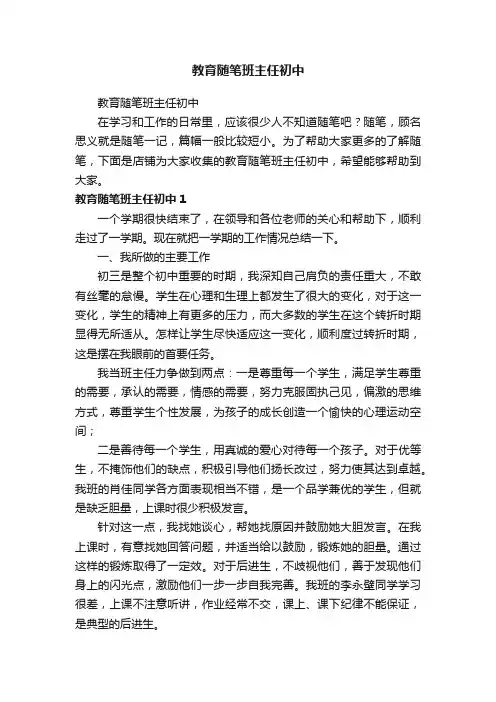教育随笔班主任初中