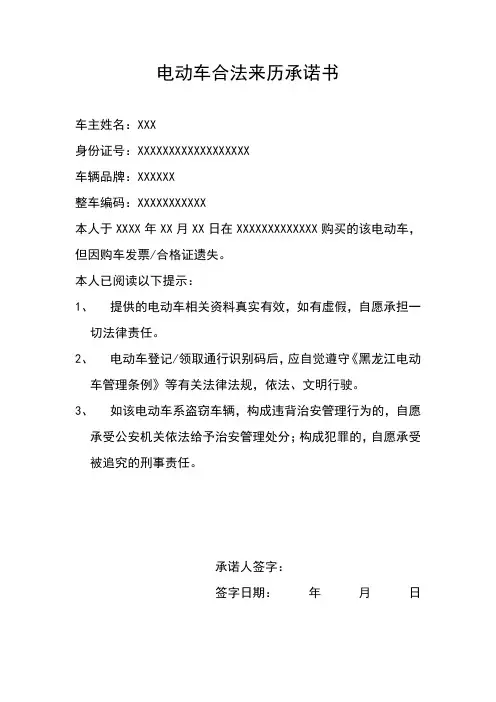 电动车合法来历承诺书